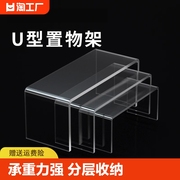 亚克力U型透明置物架桌面展示架书架收纳神器增高柜架分层架隔板