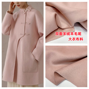 气质粉色羊毛呢大衣布料双面羊绒羊毛呢纯色西装外套高档服装面料