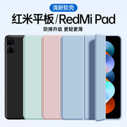 适用红米pad平板保护套2022redmipad保护壳10.6小米平板66pro11英寸5pro防摔4软壳4plus超薄11寸全包tpu