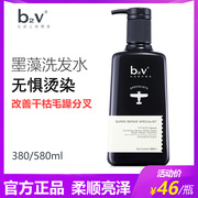 b2v墨藻洗发水柔顺改善毛躁女生修复头发干枯分叉bv2洗头水护发素