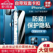 适用于苹果12双面扣手机壳iPhone12ProMax防偷窥前后双面玻璃保护壳翻盖金属边框壳膜一体个性简约硬壳