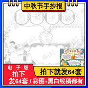 嫦娥奔月儿童画手抄报模板小学生中国古代神话故事中秋节绘画作品