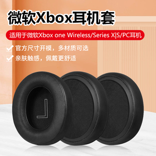 适用微软Xbox one Wireless耳机套Series XS/PC耳机罩无线游戏耳罩皮耳套头戴式耳机记忆海绵套头梁更换配件