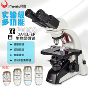 江西凤凰PH100-2A41L-EP双目生物显微镜化学实验高倍高清畜牧水产