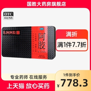 山东阿胶东阿阿胶250g阿，胶块铁盒东e阿胶ejiao