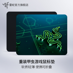 Razer雷蛇重装甲虫移动潜行版笔记本电脑办公游戏鼠标垫软布垫