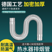 燃气热水器排气管强排式直排不锈钢烟，道管伸缩软管排烟管配件加长