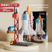 兼容乐高男孩拼装积木航天飞机，火箭航母生日礼物儿童益智玩具