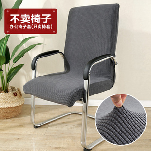 加厚办公电脑椅子套罩通用全包，转椅座套弹力老板椅子套罩凳子套罩