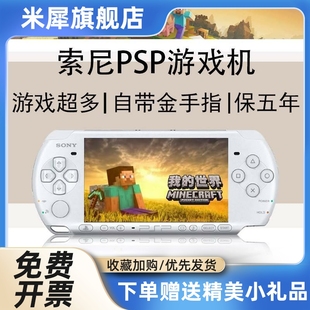 PSP3000掌机psp2000gba我的世界ps1掌上游戏机