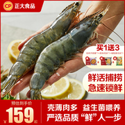 正大泰国大虾1400g新鲜大虾速冻鲜活海鲜水产特大白虾超大对虾