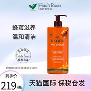 法国Nuxe欧树进口蜂蜜洁面凝胶清洁舒缓肌肤洗面奶750ml