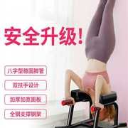 瑜伽倒立凳辅助倒立椅家用倒立器健身器材肩倒挂器垫神器倒立机.
