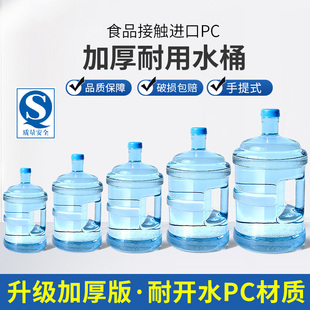 加厚饮水机桶矿泉水纯净水桶pc大桶饮水装手提家用7.5L空桶食品级