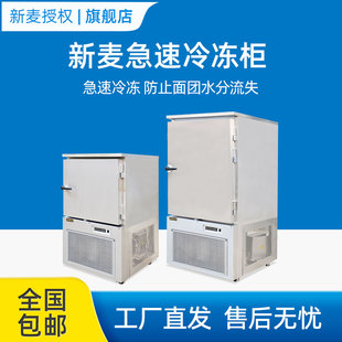 新麦急速冷冻柜商用大容量低温速冻柜SM-SF6立式低温急冻柜冰柜