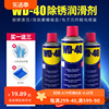 wd-40除锈剂去锈防锈液喷金属，机械清洗螺丝松动wd40自行车润滑油