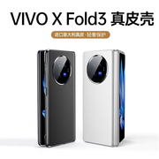 适用于vivoxfold3手机壳真皮X Fold3 Pro折叠屏保护套素皮网红xf3防摔高级感flod3p全包壳膜一体高档外壳