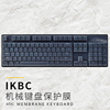 ikbc台式电脑键盘保护膜f87c87c200f200f400f108f410c210w210z200pror410c104r300tkl防尘mini