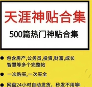 天涯神贴合集格局KK大神三部曲500集打包带走写在房价暴涨前