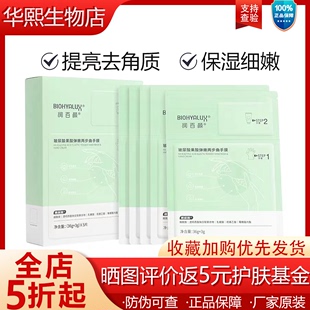 润百颜玻尿酸果酸弹嫩少女护理手膜保湿补水嫩白手部护理滋润