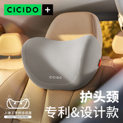 cicido2023款汽车头枕车用靠枕颈枕靠垫，腰靠车内座椅枕头护颈枕