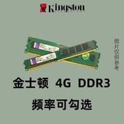 台式机金士顿威刚内存条ddr3 4G 1333拆机双通道全兼容不挑板