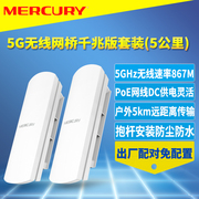 mercurymwb505g套装室外无线网桥一对高速5g抗干扰千兆端口点对点户外监控网络，远距离传输5km免配置poe供电