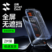 闪魔适用苹果15promax钢化膜iphone15pro手机膜，15无尘仓14pro贴膜舱ip13防指纹plus全屏3d热弯保护膜pro