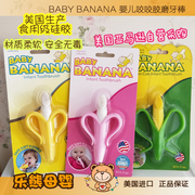美国Babybanana香蕉宝宝婴儿牙咬胶磨牙棒玉米款粉色款