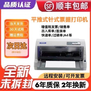 爱普生针式打印机LQ-630K635K730K 735K专用发票出入库销售单