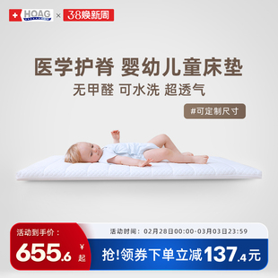 美国Hoag婴儿床垫无甲醛宝宝幼儿园床垫子儿童乳胶拼接床褥垫定制