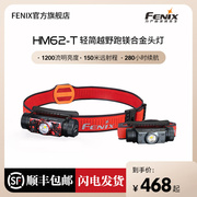 Fenix菲尼克斯HM62-T户外强光超亮充电续航超长锂电钓鱼登山头灯