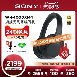 【24期免息】Sony 索尼 WH-1000XM4 头戴式主动降噪无线蓝牙耳机重低音电脑耳麦适用华为安卓苹果1000XM3升级