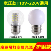 LED节能灯泡E27大螺口110V220V魔豆吊灯水晶灯9W暖白光源e26美规