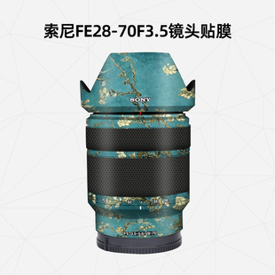 美然 适用于索尼FE28-70 F3.5-5.6镜头保护贴膜2870镜头贴纸卡通皮纹3M