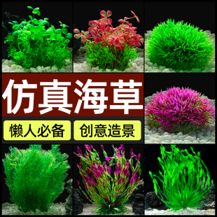 鱼缸装饰造景摆件仿真水草水族箱布景全套套餐后景海草绿草塑料草