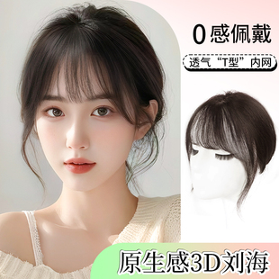 刘海假发女片头顶补发仿真发自然前额遮白发3d法式轻薄假刘海片