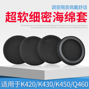 适用akg爱科技k420耳机套k430海绵套k450头梁耳罩q460头戴式耳机耳罩套k404耳麦套y30皮耳套px90耳棉套保护套