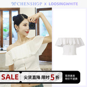 LOOSINGWHITE时尚一字肩荷叶边上衣小众百搭女CHENSHOP设计师品牌