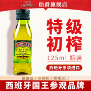 西班牙伯爵进口特级初榨橄榄油小瓶装125ml健康月子餐食用油