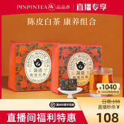 直播品品香茶叶福鼎白茶五年寿眉陈皮老白茶120g*2盒