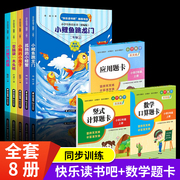 小鲤鱼跳龙门全8册正版小狗的小房子孤独的小螃蟹歪脑袋，木头桩一只想飞的猫注音版，二年级上册数学应用口算竖式题卡快乐读书吧书籍