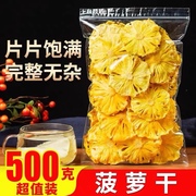 菠萝片原味菠萝干500g散装凤梨干纯手工水果干果脯干泡水泡茶