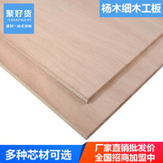 1200x2400细木工板整张大芯板材，定制装修家具打底背景墙基板杨木