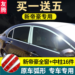 适用于19百万款新吉利帝豪车窗亮条EC718车窗饰条1715改装21专用