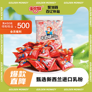 百亿补贴金丝猴牛奶糖500g结婚喜糖，网红怀旧糖果儿童零食