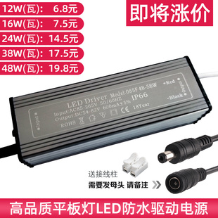 led驱动电源平板灯镇流器driver变压器防水公头8W12W18W24W38W48W