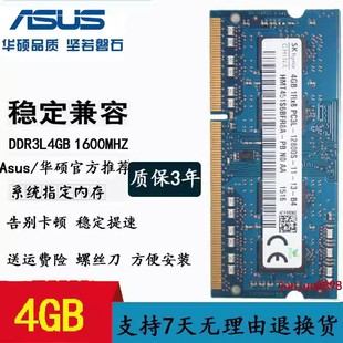 华硕x555lx555lx555ldx555lbx555l8gddr3l笔记本内存条4g