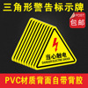 当心触电标识牌配电箱有电危险警示小心高压电三角形警告标志牌