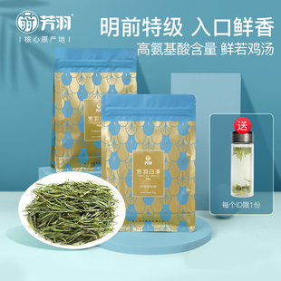 芳羽白茶2023年新茶，安吉白茶正宗明前特级250g散装茶叶高山绿茶